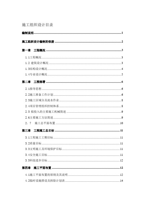 联排别墅群施工组织设计