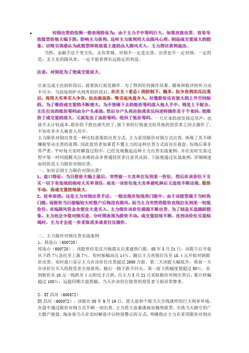 明显的对倒痕迹