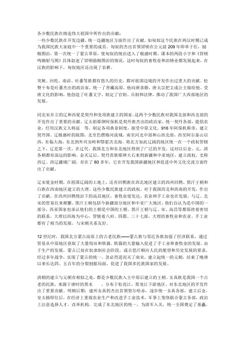 各少数民族在缔造伟大祖国中所作出的贡献