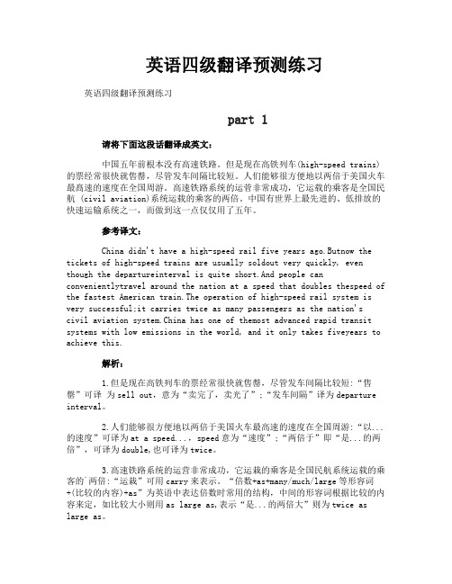 英语四级翻译预测练习