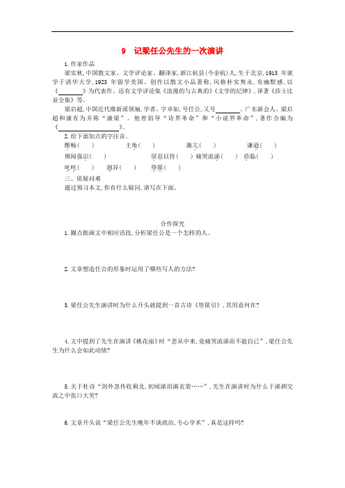 山东省烟台第二中学高中语文 第三单元 第九课 记梁任