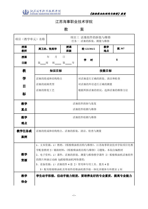 项目三 活塞组件的拆装与维修