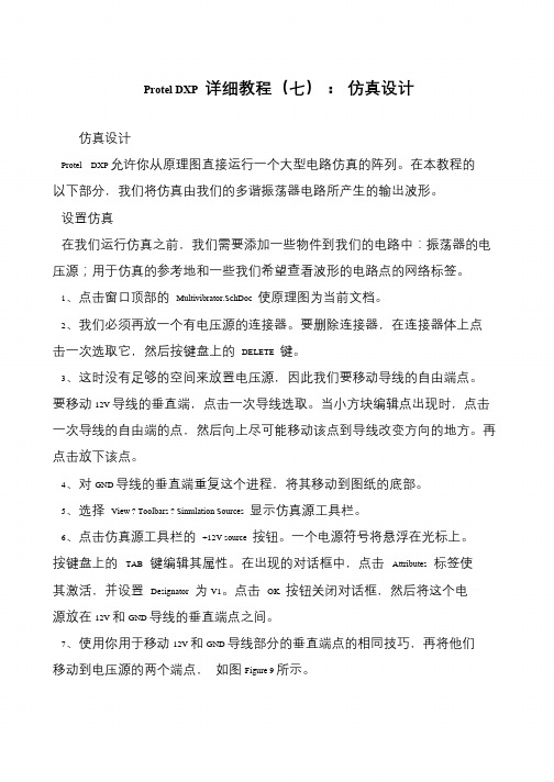 Protel DXP 详细教程(七)： 仿真设计