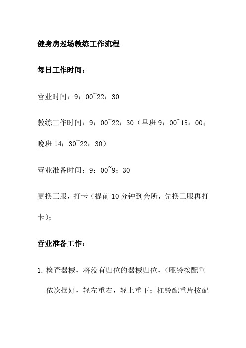 健身房巡场教练工作流程
