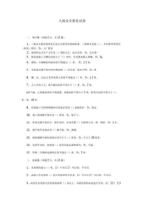 入场安全教育试题(含答案).doc