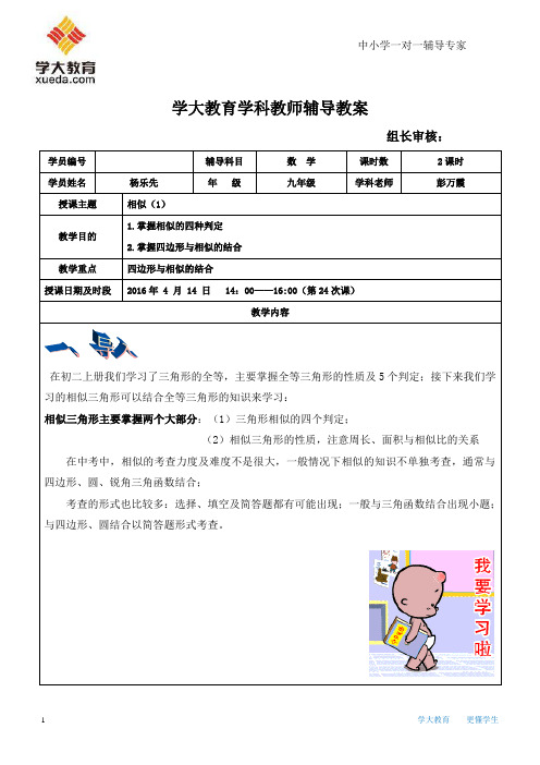 相似(1) --先