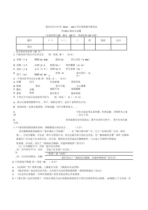 重庆市巴川中学2013