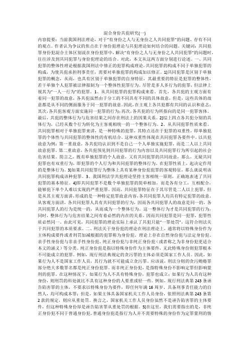 混合身份共犯研究(一)