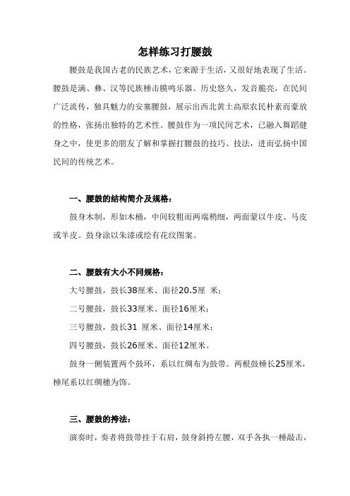 打腰鼓的要点