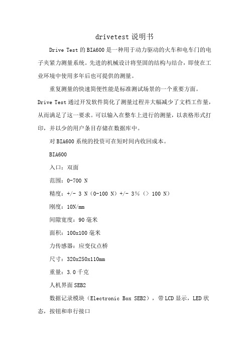 drivetest说明书