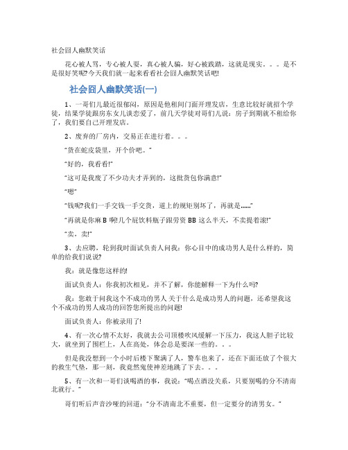 社会囧人幽默笑话