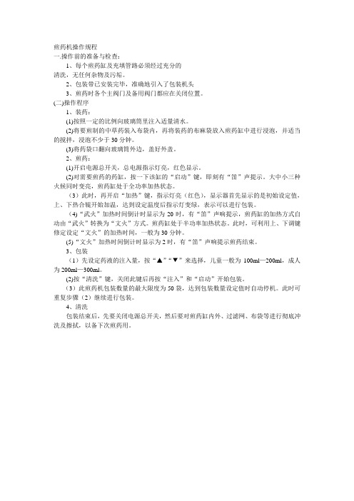 煎药机操作规程