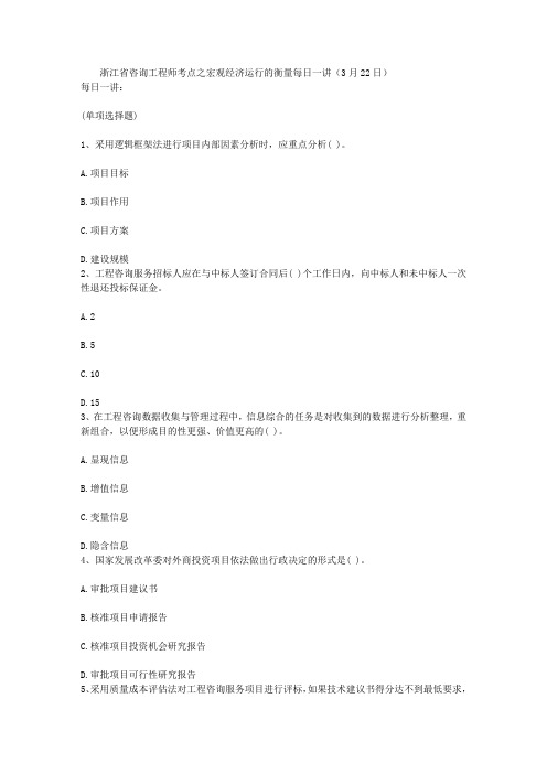 浙江省咨询工程师考点之宏观经济运行的衡量每日一讲(3月22日)