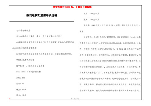 游戏电脑配置清单及价格