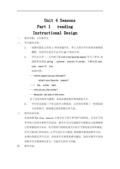 上海版英语七年级上Unit 4  Seasons 教案