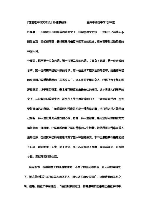 在苦难中微笑成长读后感