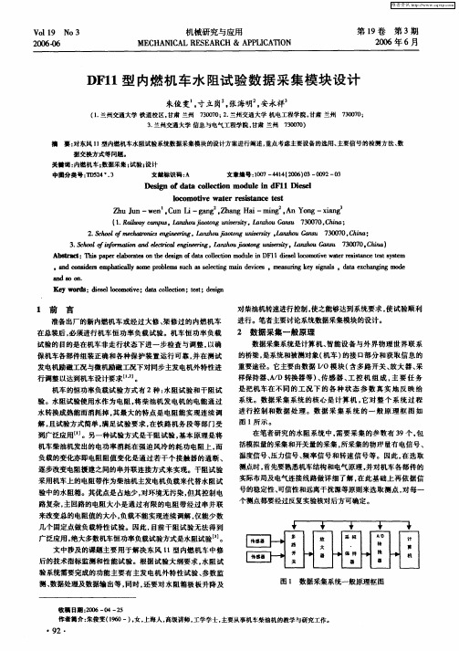 DF11型内燃机车水阻试验数据采集模块设计
