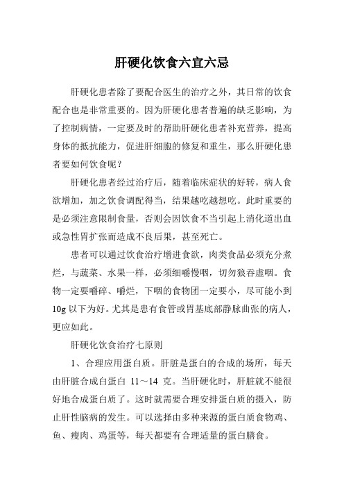 肝硬化饮食六宜六忌