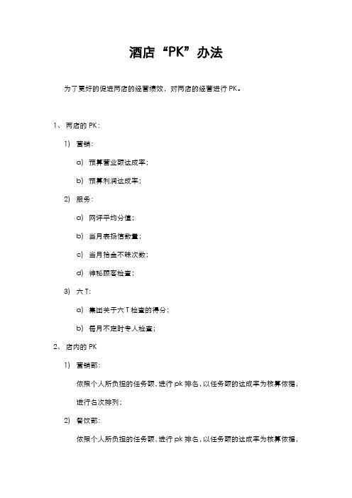 有关pk办法