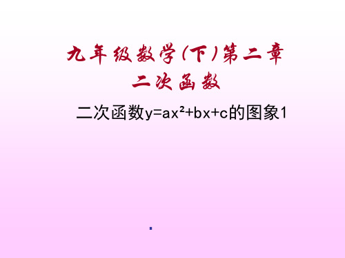 二次函数性质左右平移解读