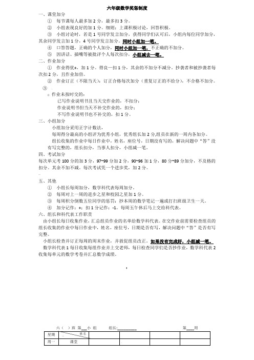 小学奖惩制度及积分表