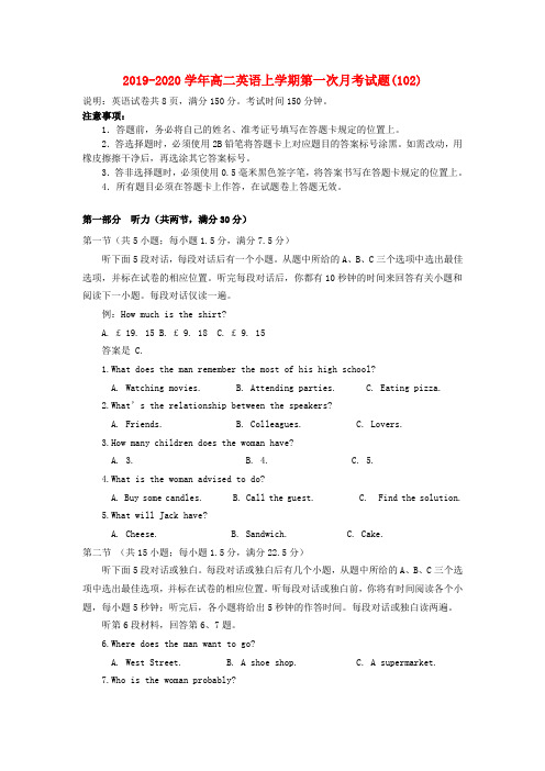 2019-2020学年高二英语上学期第一次月考试题(102).doc