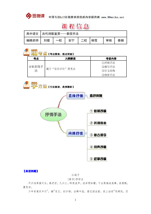 【2018新课标 高考必考知识点 教学计划 教学安排 教案设计】高三语文：古代诗歌鉴赏——表现手法