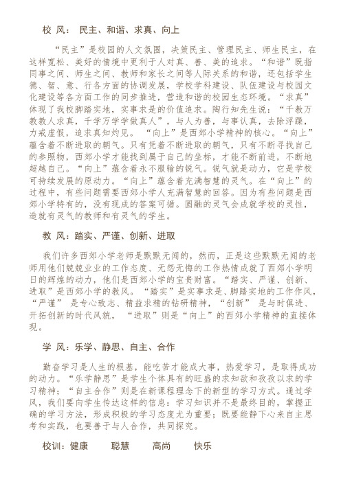 小学校风教风学风 校训