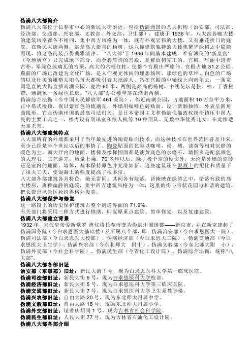 伪满八大部