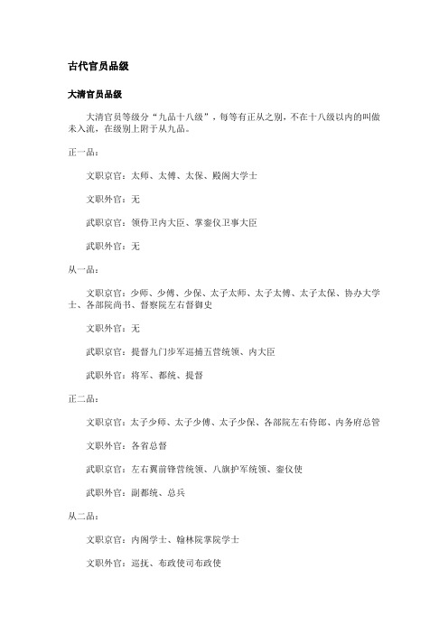 古代官员品级