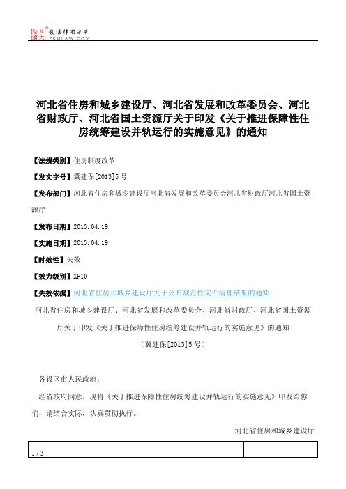 河北省住房和城乡建设厅、河北省发展和改革委员会、河北省财政厅