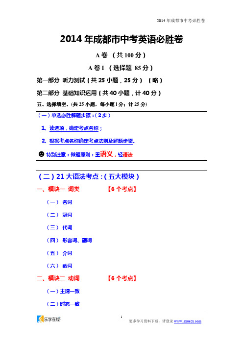 2014年成都市中考英语必胜卷及答案