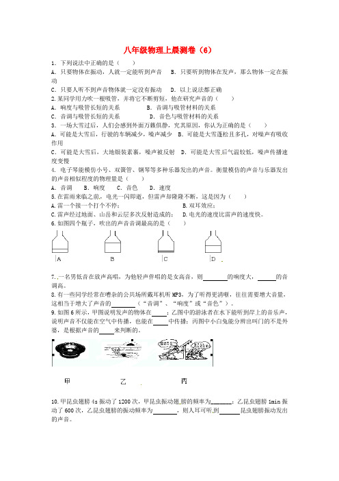 辽宁省大连市第二十九中学八年级物理上学期晨测卷(6)(无答案) 新人教版
