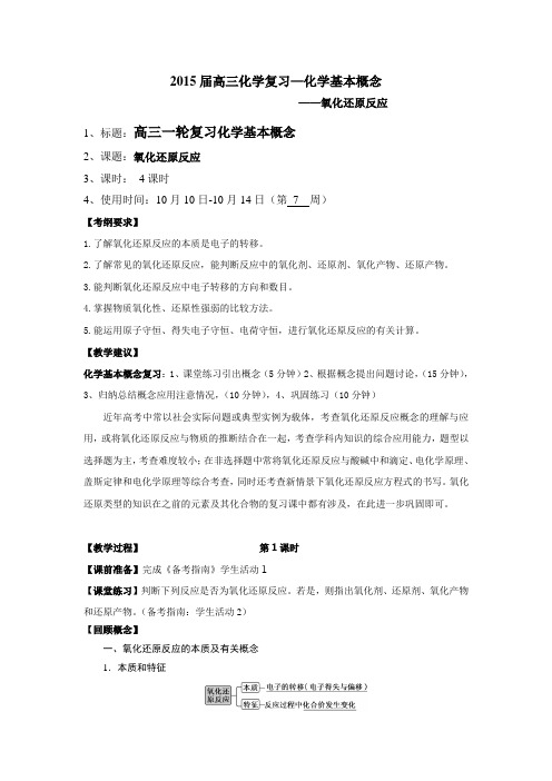 复习课氧化还原教案