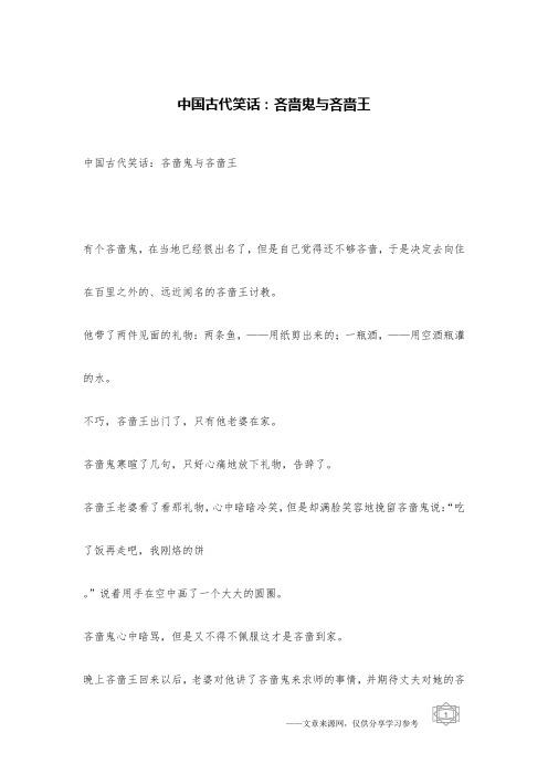 中国古代笑话：吝啬鬼与吝啬王_古代笑话