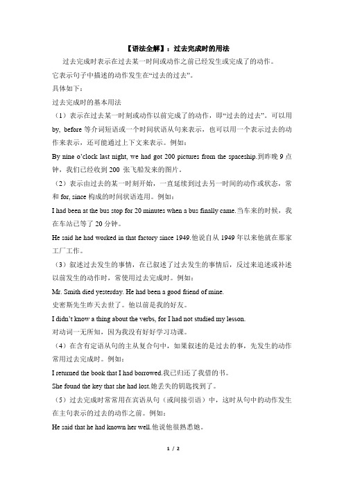 人教版九年级英语(全一册)【语法全解】：过去完成时的用法