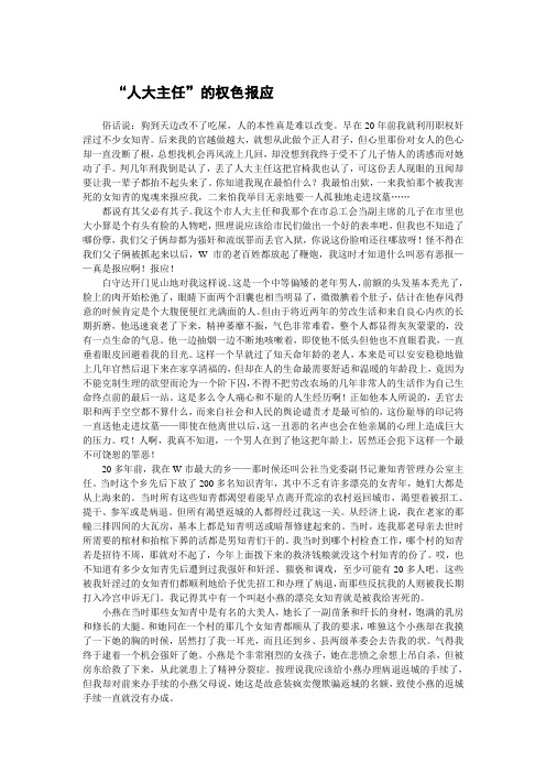 【90年代腐败大案回眸(二)】“人大主任”的权色报应