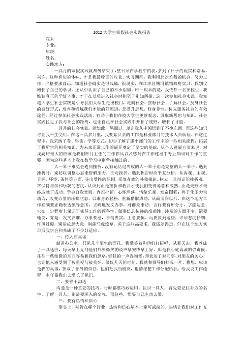 2012大学生寒假社会实践报告_1