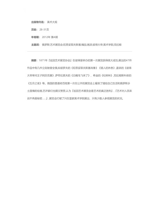 俄罗斯巡回画派精品选