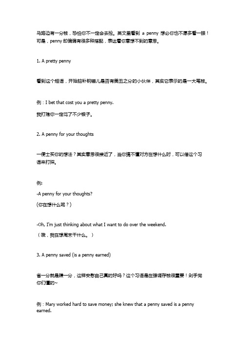 口语别小看“一分钱”,a penny代表的各种意思