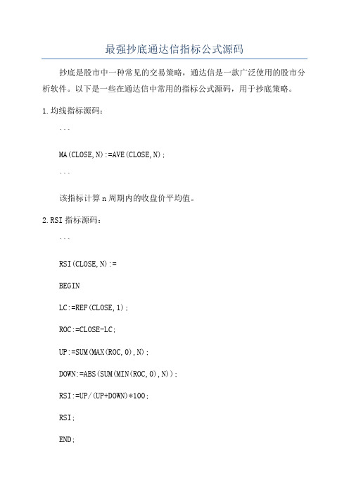 最强抄底通达信指标公式源码