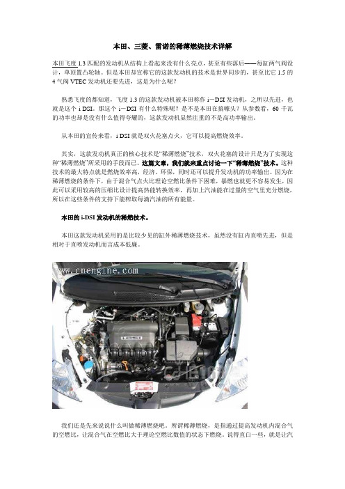 汽油机稀薄燃烧技术