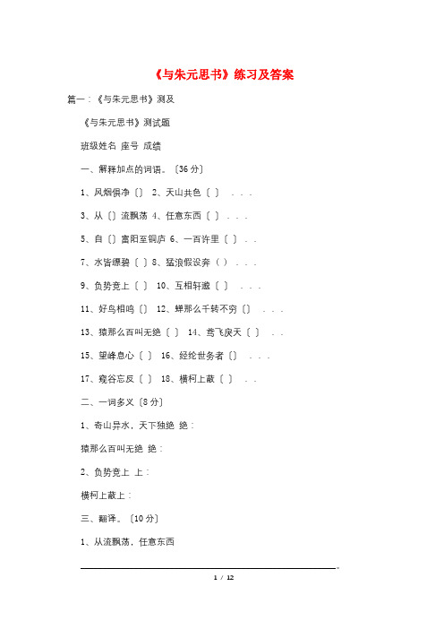 《与朱元思书》练习及答案