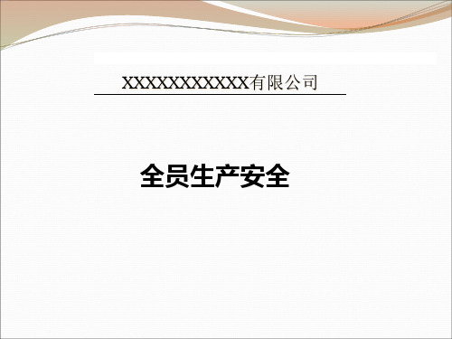 11月份安全生产会议资料1