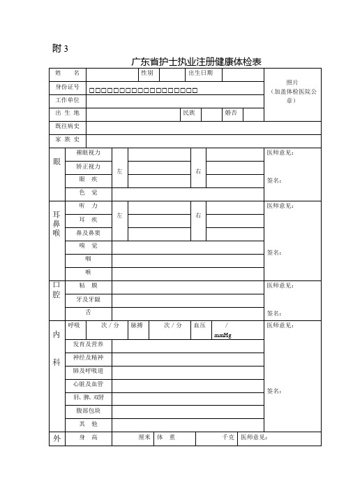 护士注册体检表附6