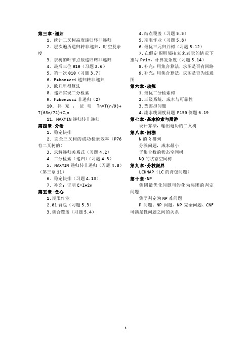 苏州大学计算机硕士算法期末整理