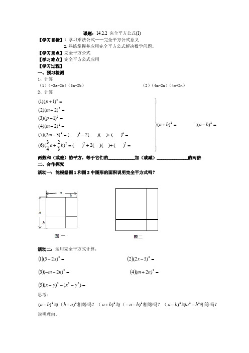 人教版八年级数学上《完全平方公式(1)》教案