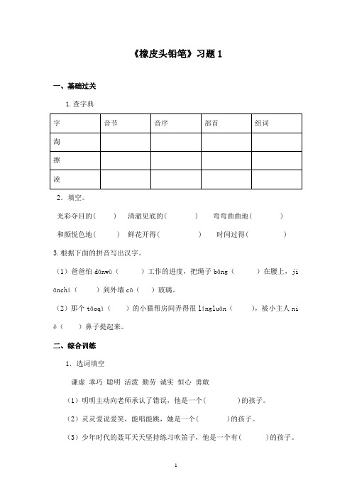 2016-2017年最新西师大版小学语文三年级下册《橡皮头铅笔》精选习题1(精品)