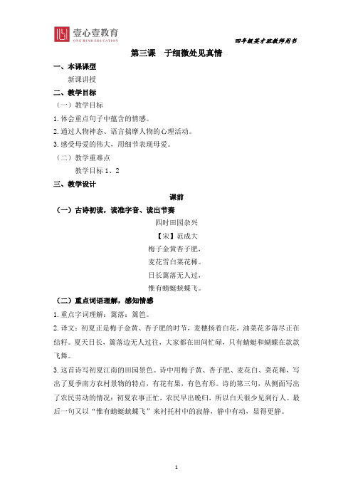 4年级创新班教师用书第3讲