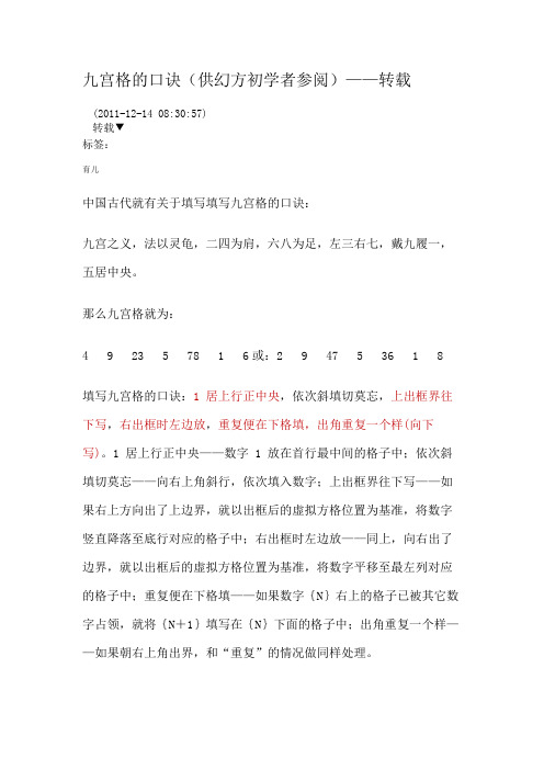 九宫格口诀